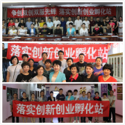 “争做双创先锋、展示巾帼风采”--秦皇岛市女企