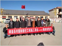 秦皇岛园林绿化工程施工商会落实“百企帮百村